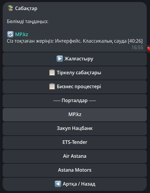 Видеосабақтар платформасы