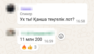 11 млн 200 мың теңгелік лот